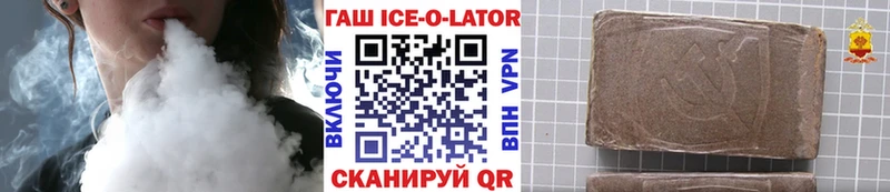 закладки  Зверево  shop наркотические препараты  ГАШИШ Ice-O-Lator 